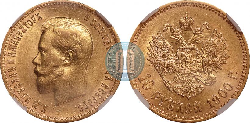 Фото 10 рублей 1900 года (ФЗ) 