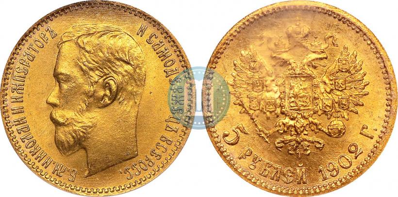 Фото 5 рублей 1902 года (АР) 
