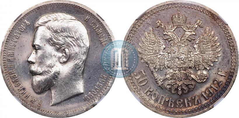 Picture 50 kopecks 1912 year (ЭБ) 
