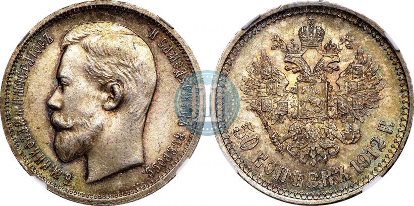 Фото 50 копеек 1912 года (ЭБ) 