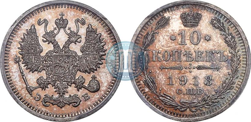 Picture 10 kopecks 1913 year СПБ-ЭБ 