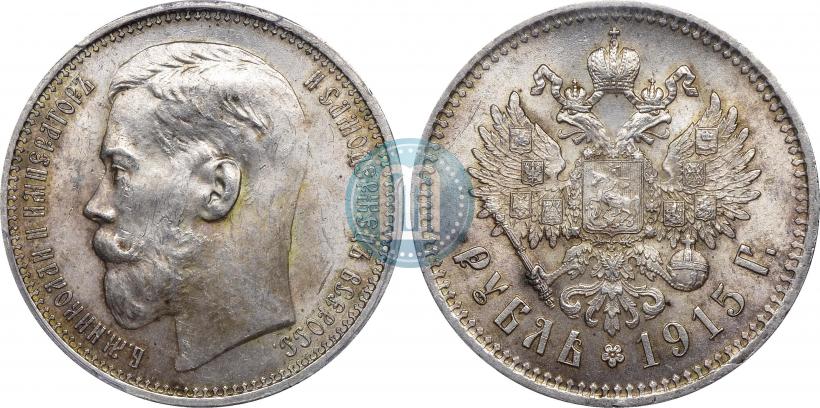 Фото 1 рубль 1915 года (ВС) 