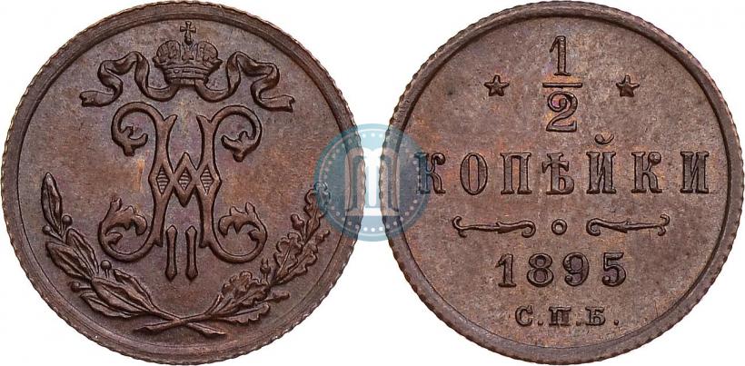 Фото 1/2 копейки 1895 года СПБ 