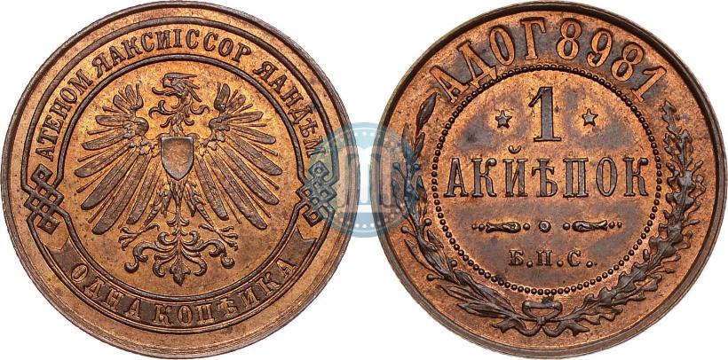 Picture 1 kopeck 1898 year СПБ "Berlin Mint. Pattern"