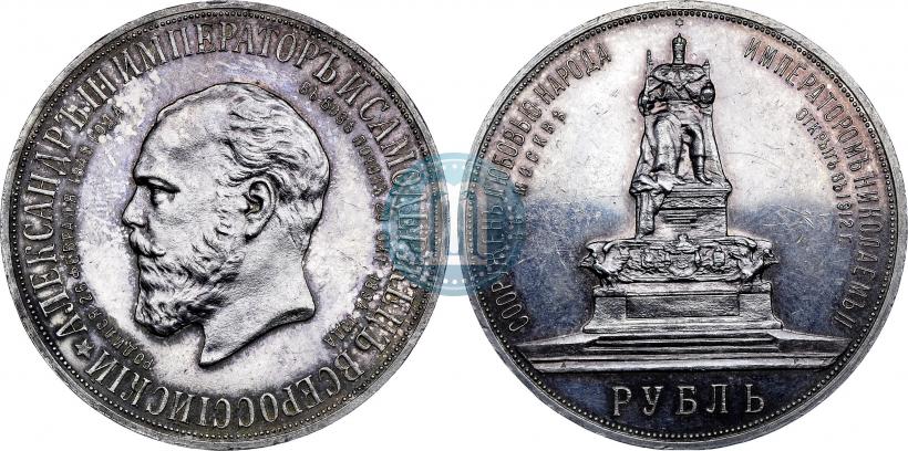 Фото 1 рубль 1912 года (ЭБ)-А.Г. "Монумент Императора Александра III (Трон)"