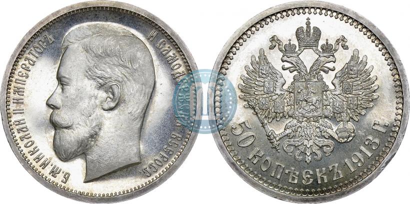 Picture 50 kopecks 1913 year (ВС) 