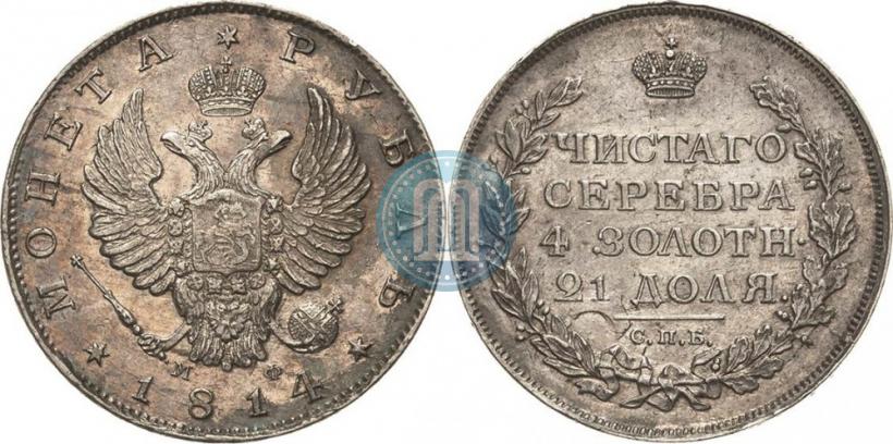 Picture 1 rouble 1814 year СПБ-МФ 