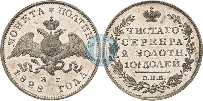 Фото Полтина 1828 года СПБ-НГ 