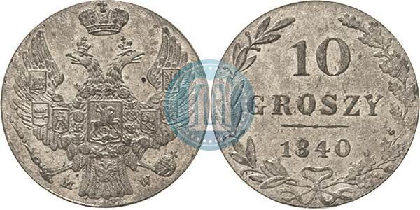 Фото 10 грошей 1840 года MW 