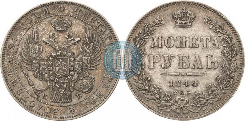 Picture 1 rouble 1844 year СПБ-КБ 