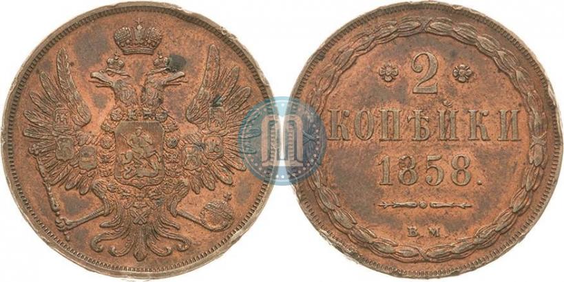 Picture 2 kopecks 1858 year ВМ 