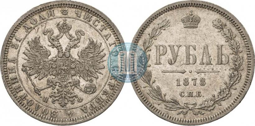 Picture 1 rouble 1878 year СПБ-НФ 