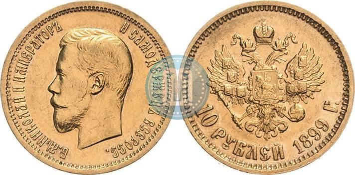 Фото 10 рублей 1899 года (АГ) 