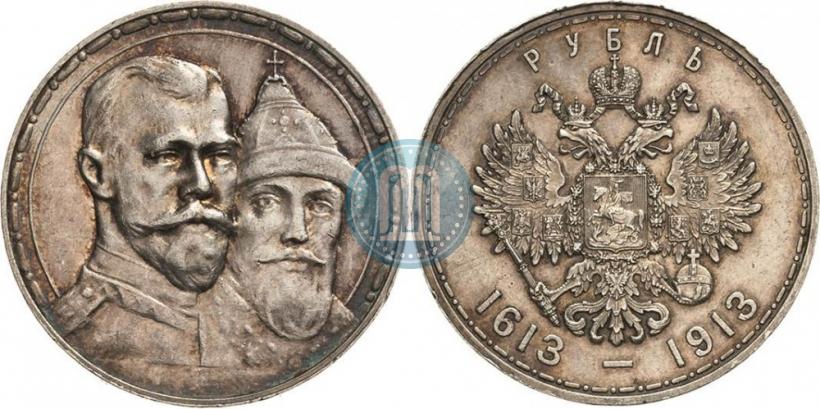 Фото 1 рубль 1913 года (ВС) "В память 300-летия дома Романовых"