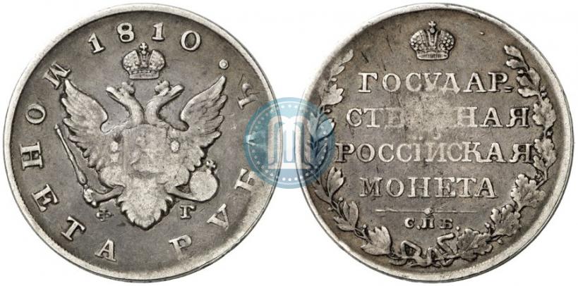Picture 1 rouble 1810 year СПБ-ФГ "Type of 1807-1810"