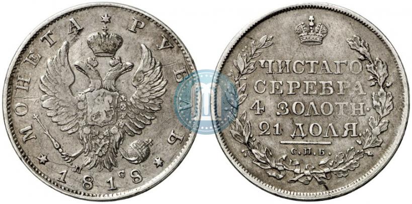 Picture 1 rouble 1818 year СПБ-ПС 