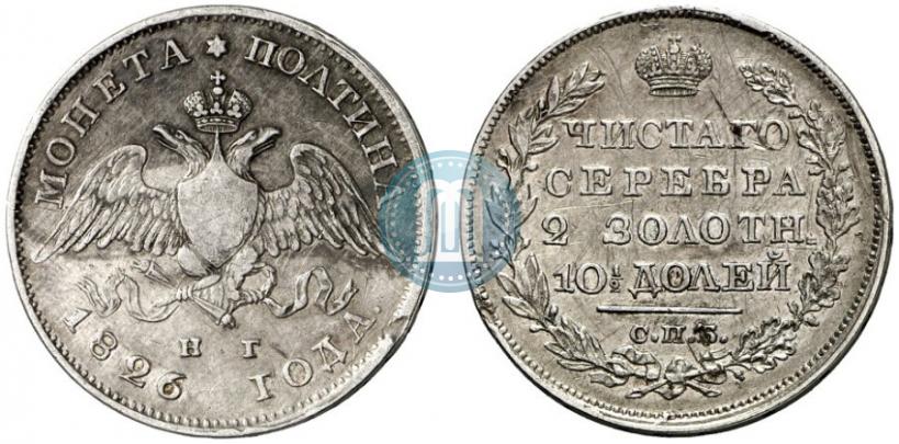 Picture Poltina 1826 year СПБ-НГ "Eagle with wings downwards."