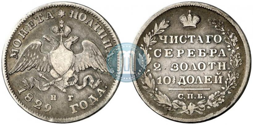 Picture Poltina 1829 year СПБ-НГ 