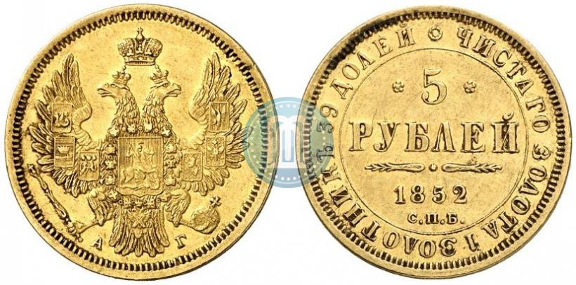 Фото 5 рублей 1852 года СПБ-АГ 