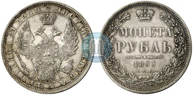 Фото 1 рубль 1853 года СПБ-HI 