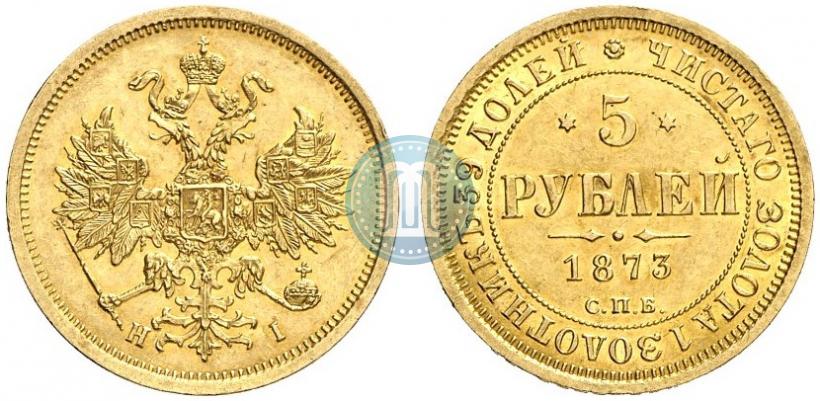 Фото 5 рублей 1873 года СПБ-НІ 