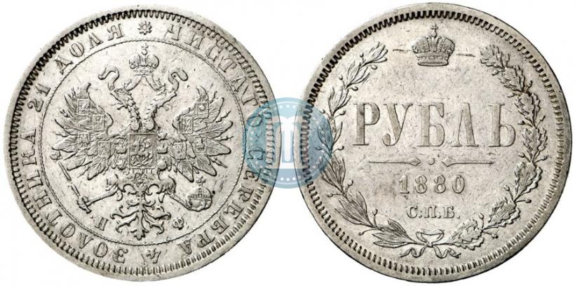 Фото 1 рубль 1880 года СПБ-НФ 