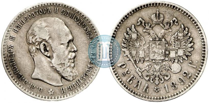 Picture 1 rouble 1892 year (АГ) 