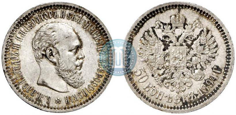 Picture 50 kopecks 1894 year (АГ) 