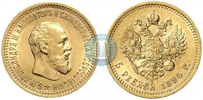 Фото 5 рублей 1894 года (АГ) 