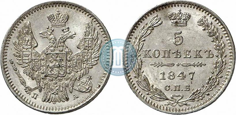 Фото 5 копеек 1847 года СПБ-ПА 