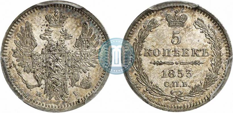 Фото 5 копеек 1853 года СПБ-HI 