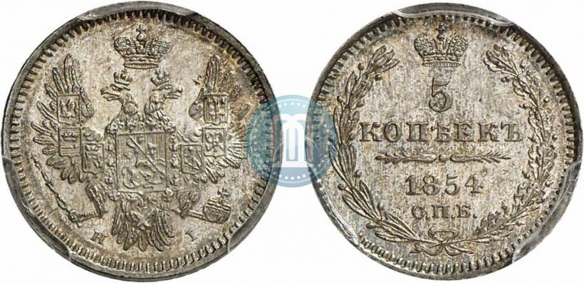 Фото 5 копеек 1854 года СПБ-HI 