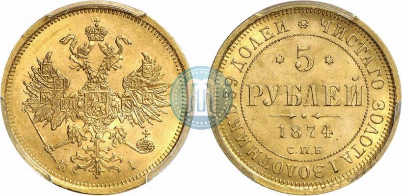 Picture 5 roubles 1874 year СПБ-НІ 