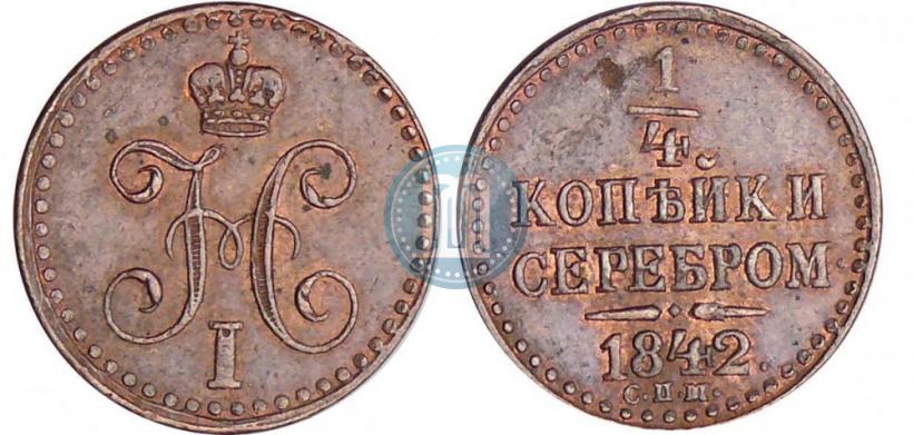 Picture 1/4 kopeck 1842 year СПМ 