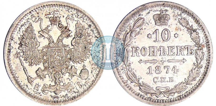 Picture 10 kopecks 1874 year СПБ-HI 