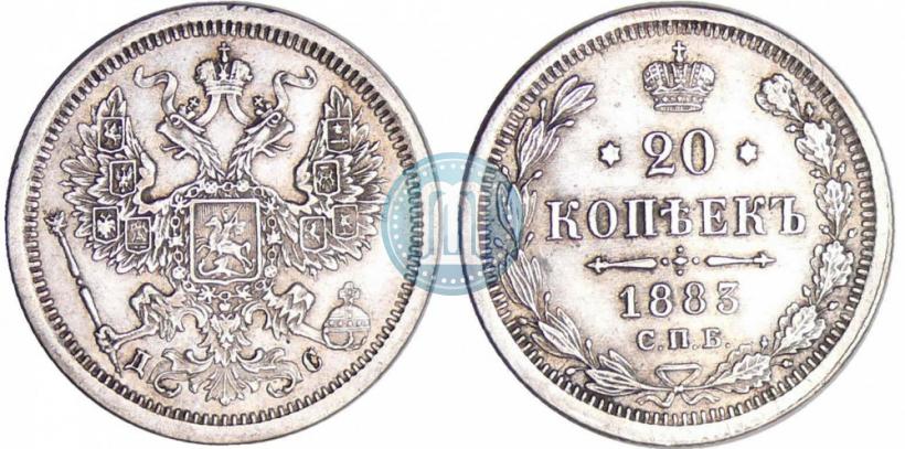 Фото 20 копеек 1883 года СПБ-ДС 