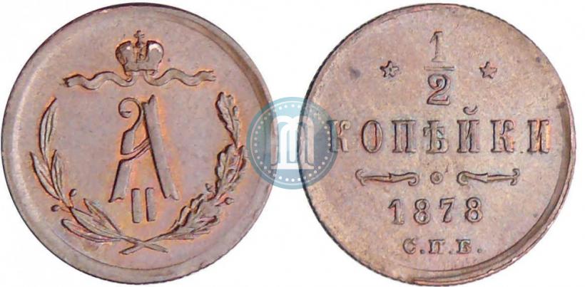 Picture 1/2 kopeck 1878 year СПБ 