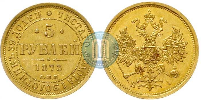 Фото 5 рублей 1873 года СПБ-НІ 