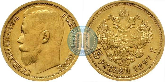 Picture 15 roubles 1897 year (АГ) 