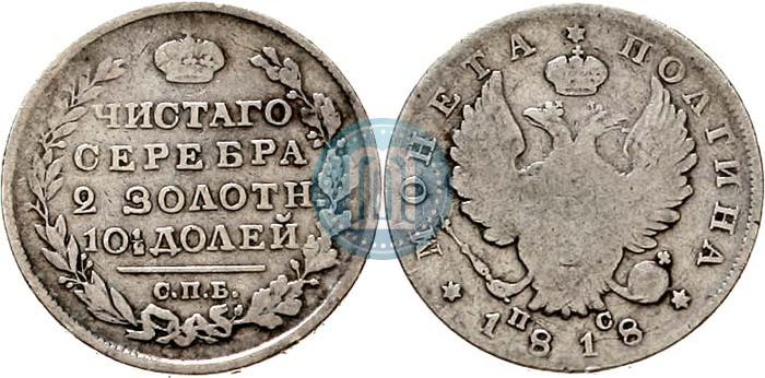 Picture Poltina 1818 year СПБ-ПС 