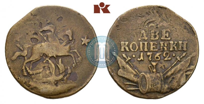 Picture 2 kopecks 1762 year  