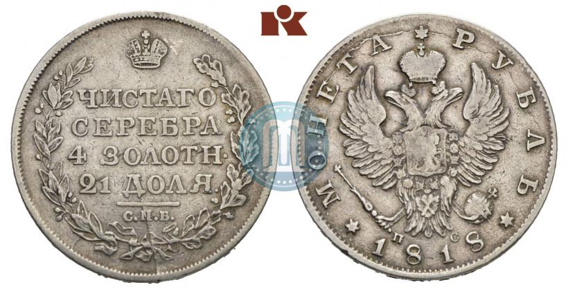 Picture 1 rouble 1818 year СПБ-ПС 