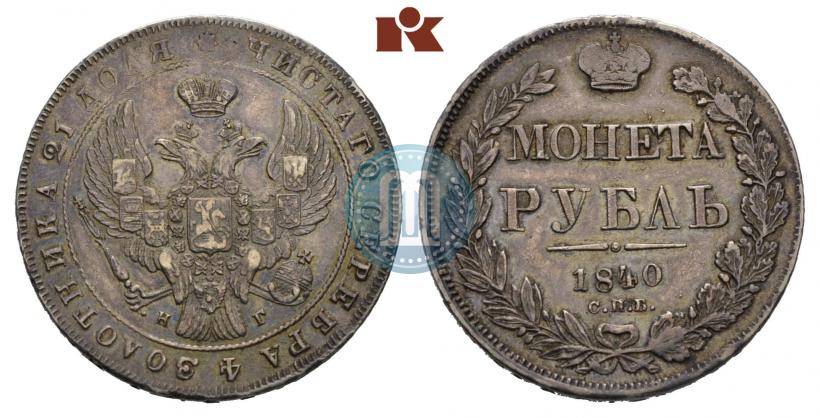 Picture 1 rouble 1840 year СПБ-НГ 