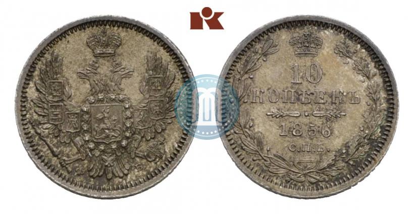 Фото 10 копеек 1856 года СПБ-ФБ 