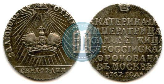 Picture Token Coin 1762 year  "Coronation of the Empress Catherine II"