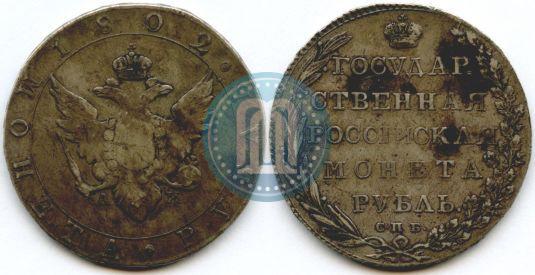 Picture 1 rouble 1802 year СПБ-АИ 