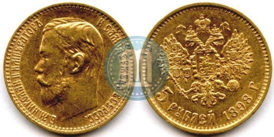Фото 5 рублей 1898 года (АГ) 