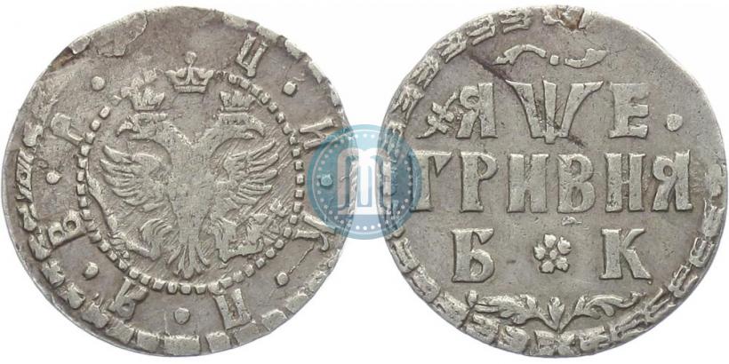 Фото Гривна 1705 года БК 