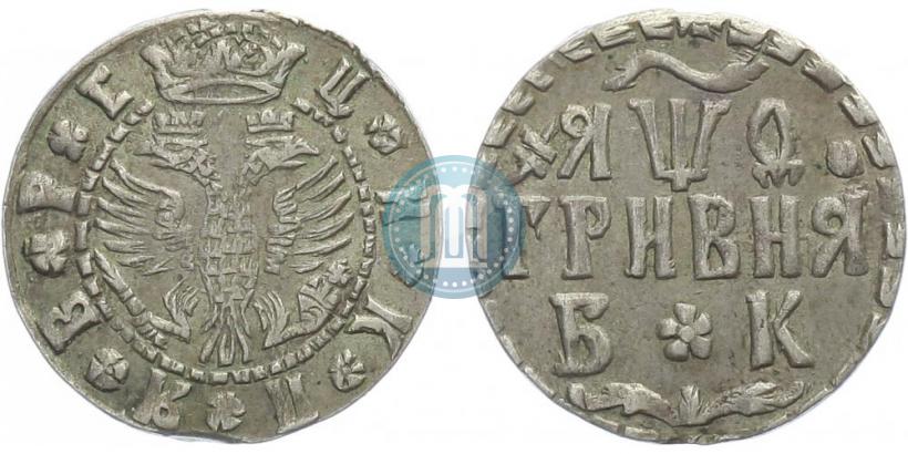Picture Grivna 1709 year БК 