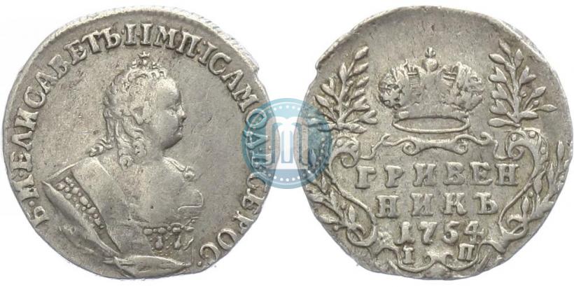 Фото Гривенник 1754 года IП 